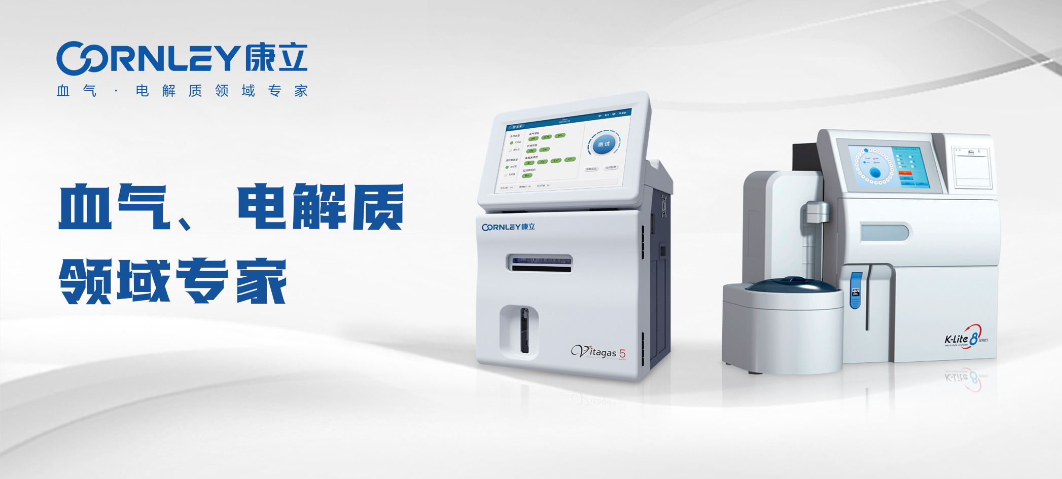 《縣級(jí)綜合醫(yī)院設(shè)備配置標(biāo)準(zhǔn)》發(fā)布，明確需配置血?dú)?電解質(zhì)分析儀